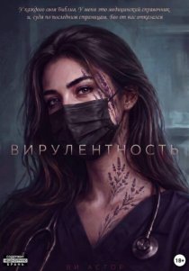 Вирулентность