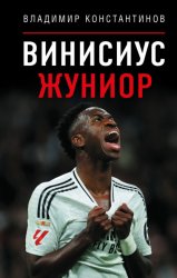 Скачать Винисиус Жуниор бесплатно