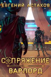 Скачать Варлорд бесплатно