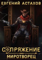 Скачать Миротворец бесплатно
