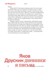 Скачать Собрание сочинений. Том 2. Дневники и письма бесплатно