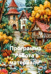 Скачать Программа
