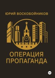 Скачать Операция 