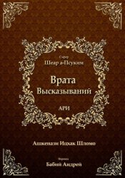 Скачать Врата Высказываний бесплатно