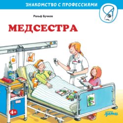 Скачать Медсестра бесплатно