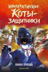Скачать Лунная пропажа бесплатно