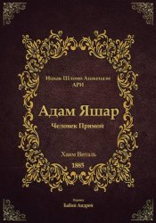 Скачать Адам Яшар бесплатно