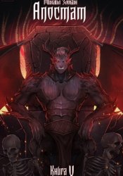 Скачать Книга V: Апостат бесплатно