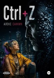Скачать Ctrl+Z бесплатно