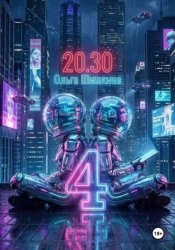 Скачать 2030 4 бесплатно