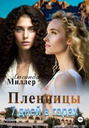 Скачать Пленницы. 7 дней в горах бесплатно