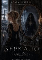 Скачать Зеркало бесплатно