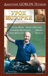 Скачать Урок истории бесплатно