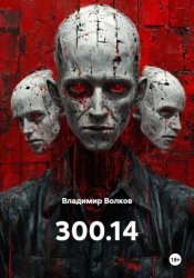 Скачать 300.14 бесплатно