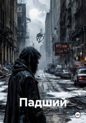 Скачать Падший бесплатно