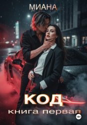 Скачать Код бесплатно