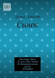 Скачать Сынок. Заклятые враги. К нам едет мама! В воспитательных целях. Петровна бесплатно