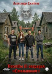 Скачать Воротилы или Операция «Стоматолог» бесплатно