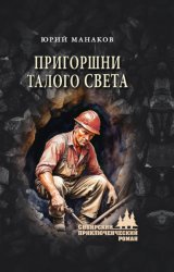 Скачать Пригоршни талого света бесплатно