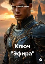 Скачать Ключ 