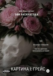Скачать Цветок для садовника бесплатно