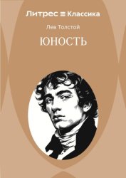 Скачать Юность бесплатно