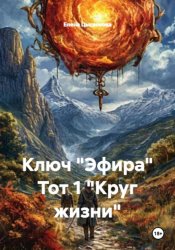 Скачать Ключ