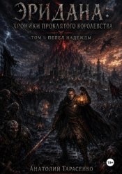 Скачать Хроники Королевств бесплатно