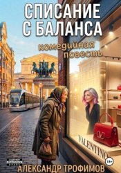 Скачать Списание с баланса бесплатно