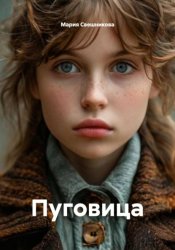 Скачать Пуговица бесплатно
