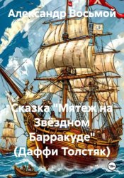 Скачать Сказка 