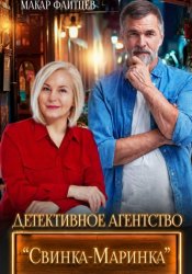 Скачать Детективное агентство 