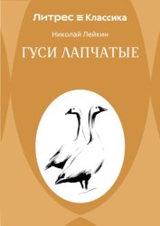 Скачать Гуси лапчатые бесплатно