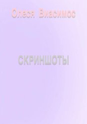 Скачать Скриншоты бесплатно