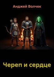 Скачать В руках симпатичной ведьмы бесплатно