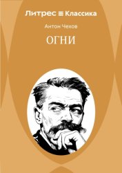 Скачать Огни бесплатно