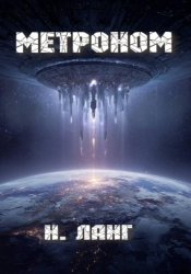 Скачать Метроном бесплатно