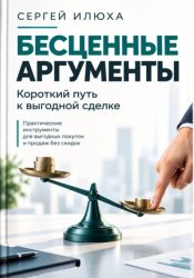 Скачать Жесткие коммерческие переговоры. бесплатно