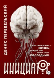 Скачать Инициатор бесплатно