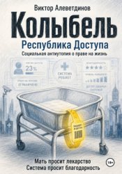Скачать Колыбель бесплатно