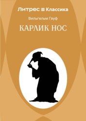 Скачать Карлик Hoc бесплатно