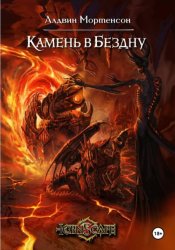 Скачать Tornscape: Камень в Бездну бесплатно