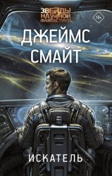 Скачать Искатель бесплатно