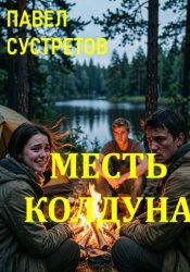 Скачать Черная вода бесплатно