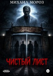 Скачать Чистый лист бесплатно