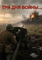 Скачать ДЗОТ бесплатно