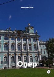 Скачать Опер бесплатно