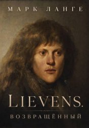Скачать Lievens. Возвращённый бесплатно