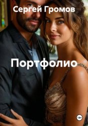 Скачать Портфолио бесплатно