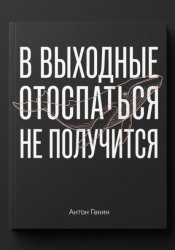 Скачать В выходные отоспаться не получится бесплатно